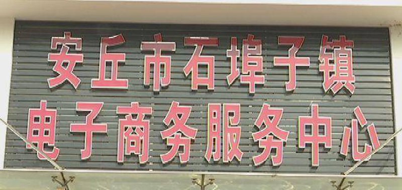 电商行业的创新与变革